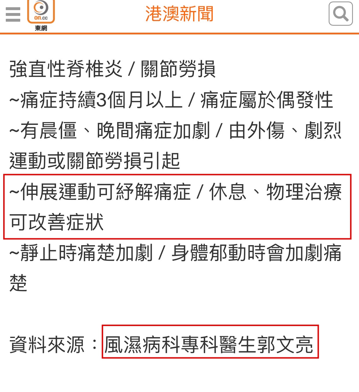FullSizeRender (14) 強直性脊椎炎運動治療