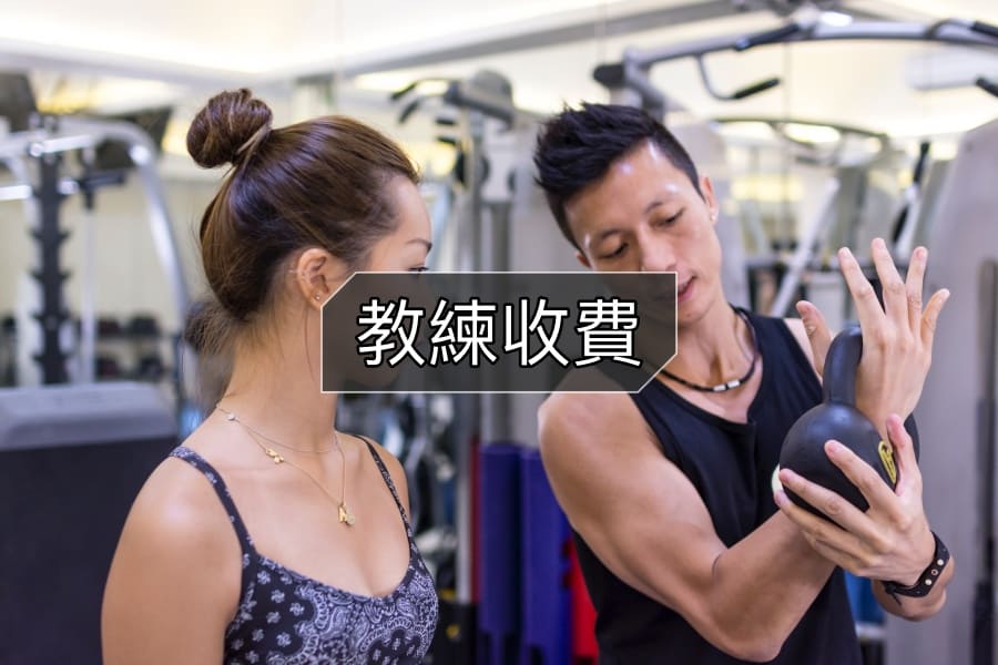 6 教練收費